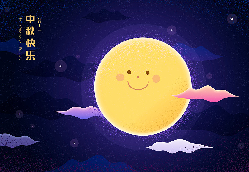 中秋快乐可爱微笑月亮插图图片下载