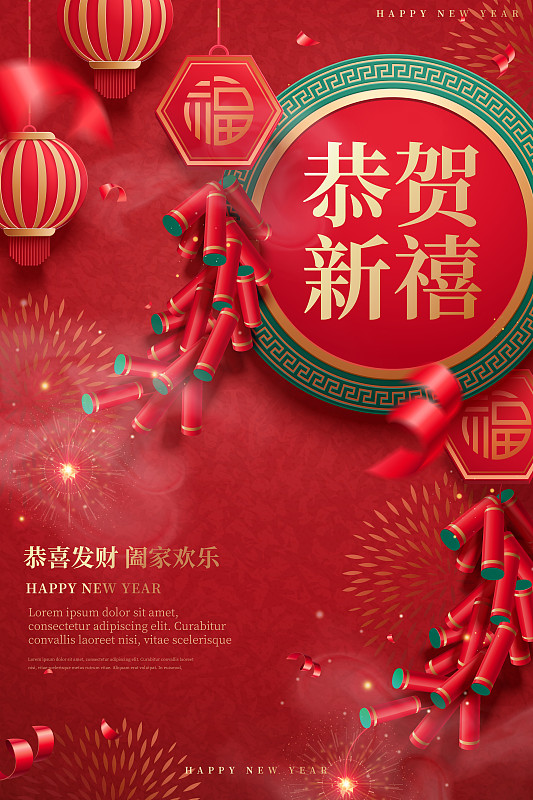 恭贺新禧中国新年放爆竹模版图片素材
