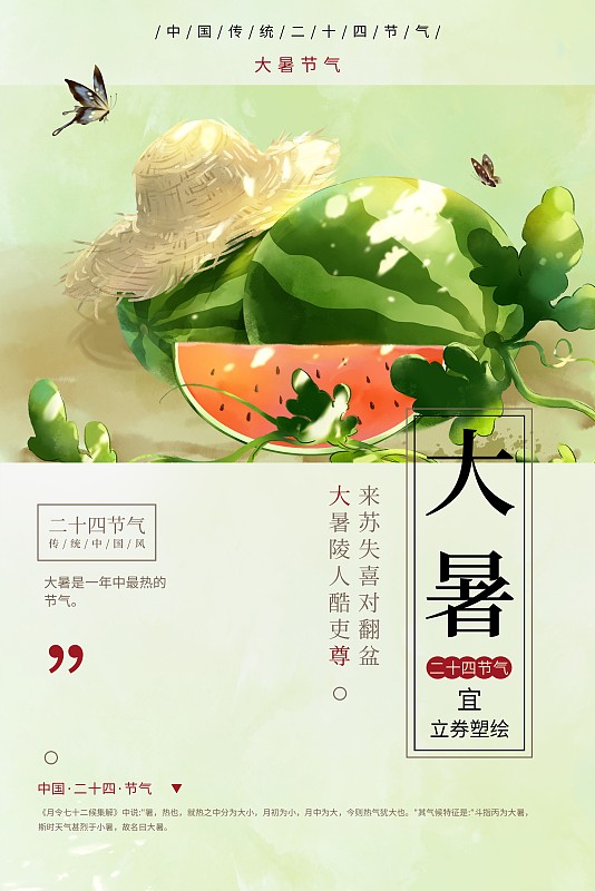 创意中国风大暑节气海报图片素材