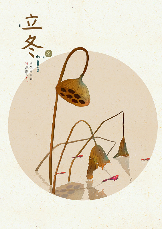 中国风24节气立冬海报图片素材