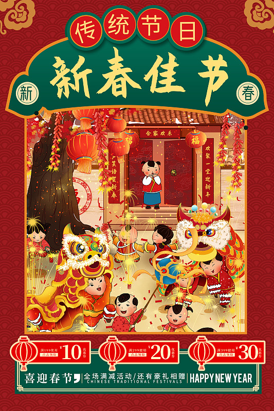 春节年货节特卖电商海报图片下载