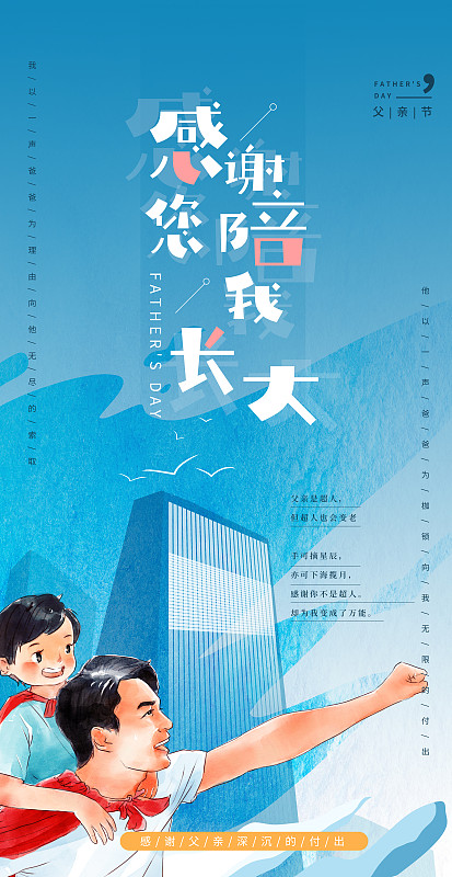 蓝色水彩风超人父子父亲节插画海报图片