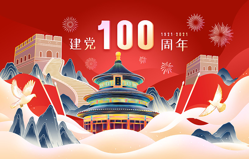 建党一百周年国庆节插画海报图片