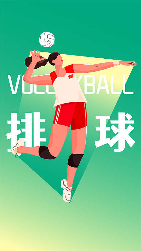 女子跳起来打排球矢量人物插画海报竖图图片