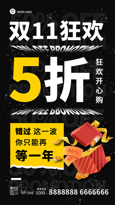 创意炫酷大气黑色双十一促销宣传活动手机海报图片素材