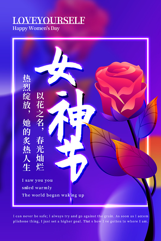 紫色玫瑰花女神节弥散光海报图片下载