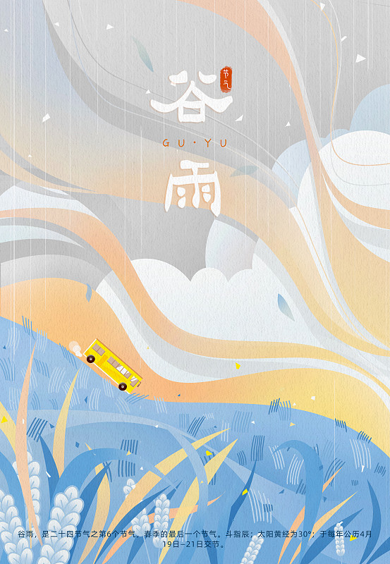蓝色橘色谷雨插画海报模板下载
