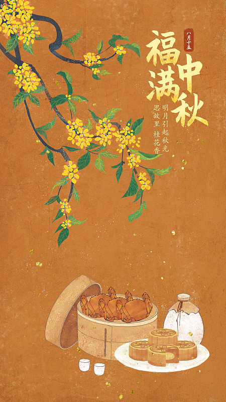 传统节日中秋节螃蟹桂花酒月饼和月亮图片下载