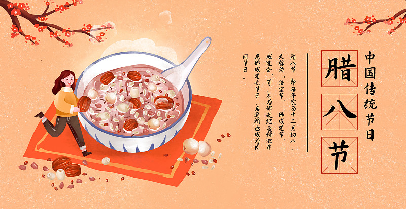中国传统节日 腊八节插画海报模板下载