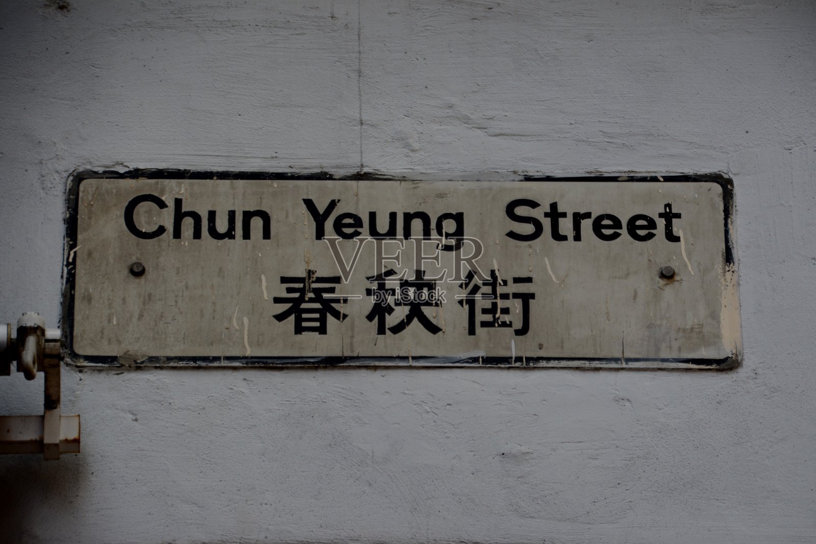 香港岛春杨街路牌照片摄影图片