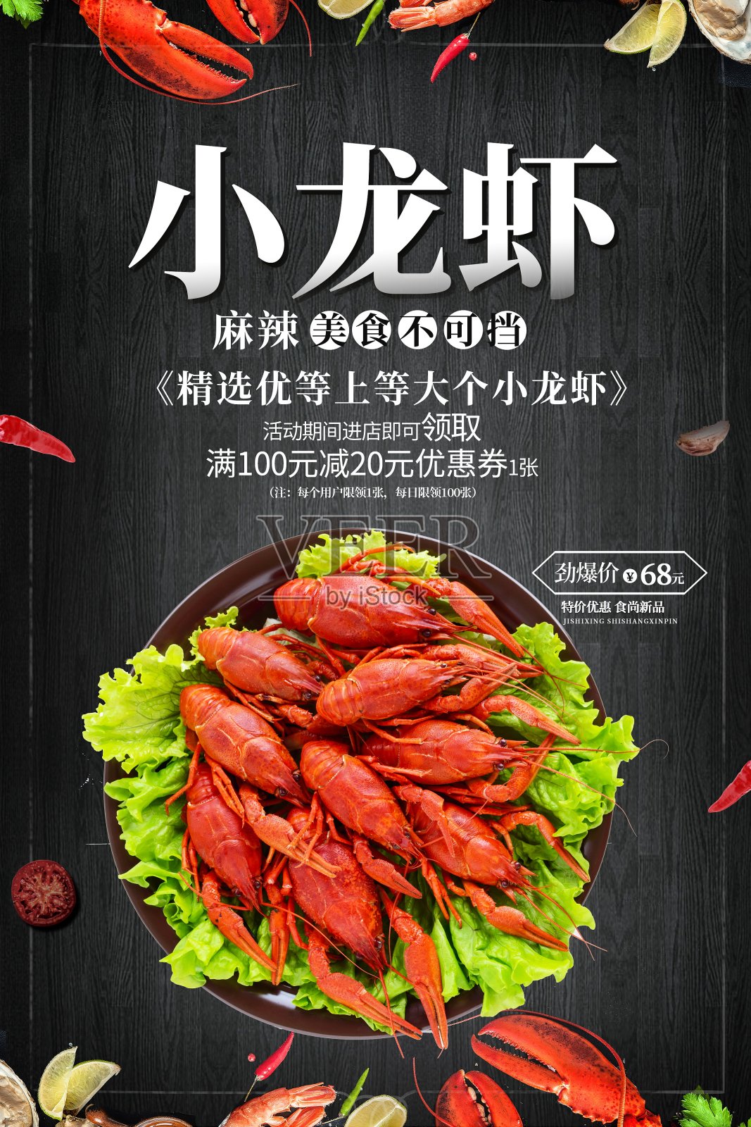 麻辣小龙虾美食海报设计模板素材
