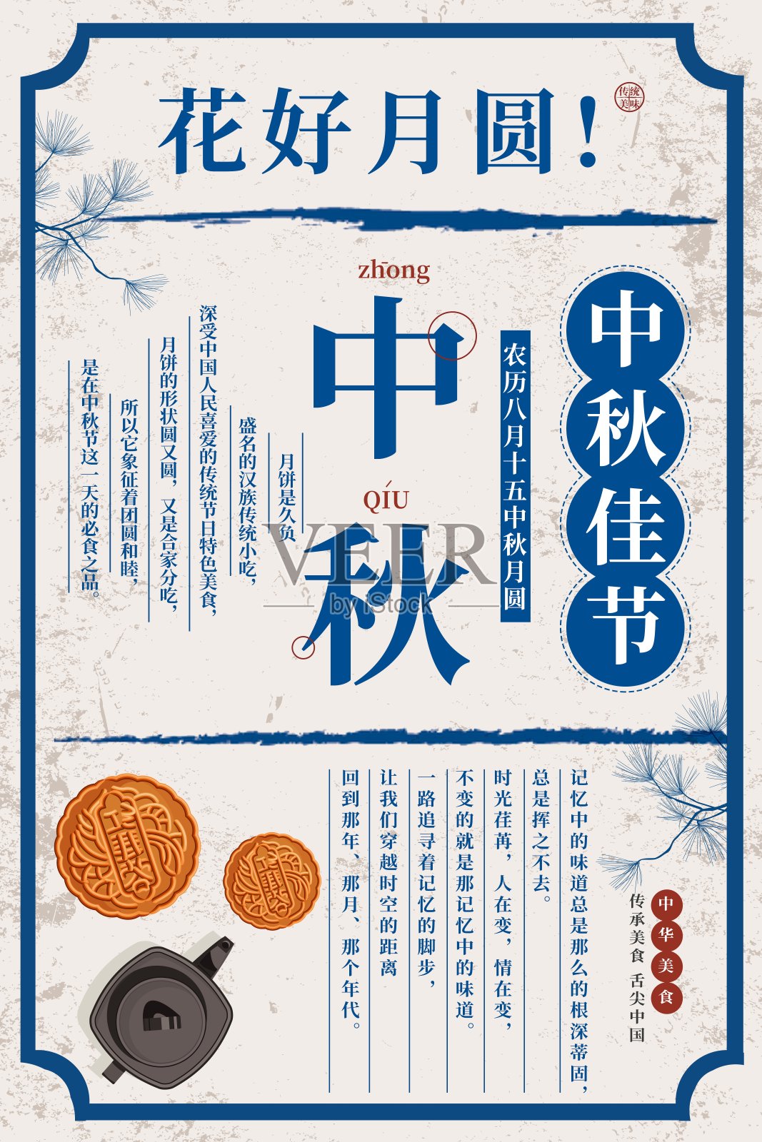复古中秋节促销海报设计模板素材