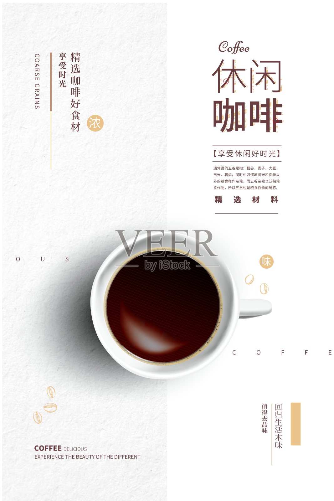 时尚咖啡美食促销海报设计模板素材