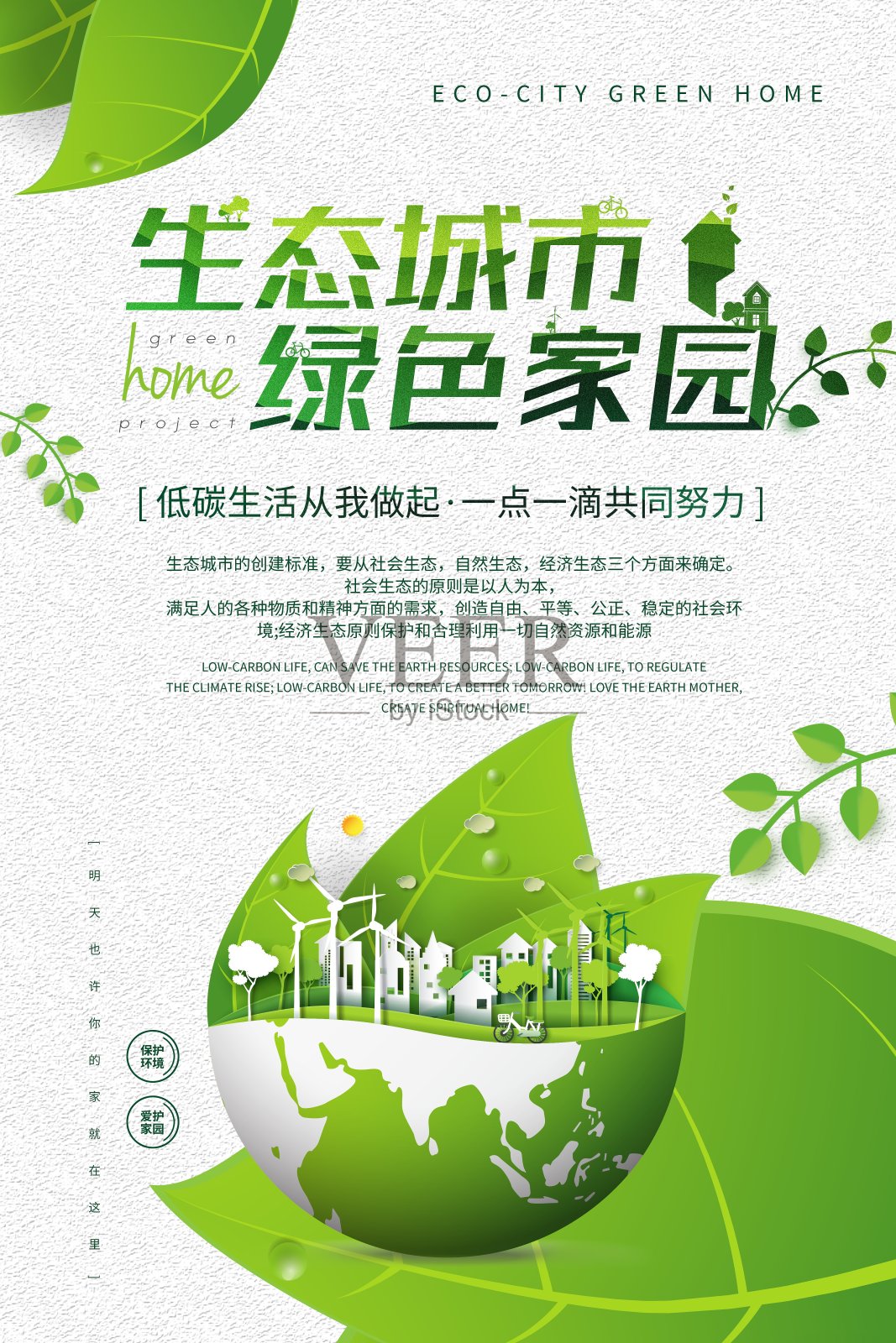 时尚生态城市绿色家园城市宣传海报设计模板素材
