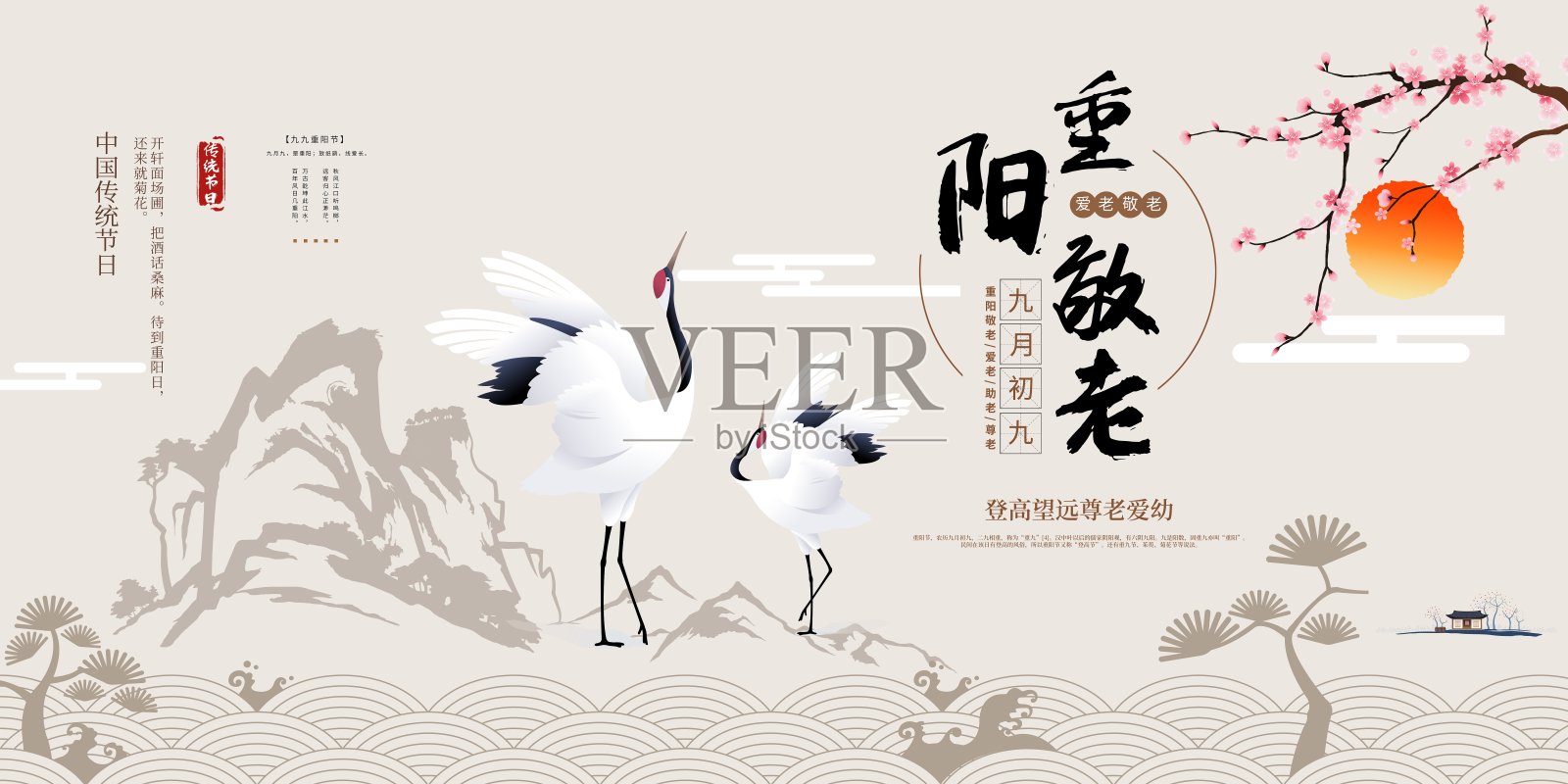 传统中国风重阳敬老节日展板设计模板素材