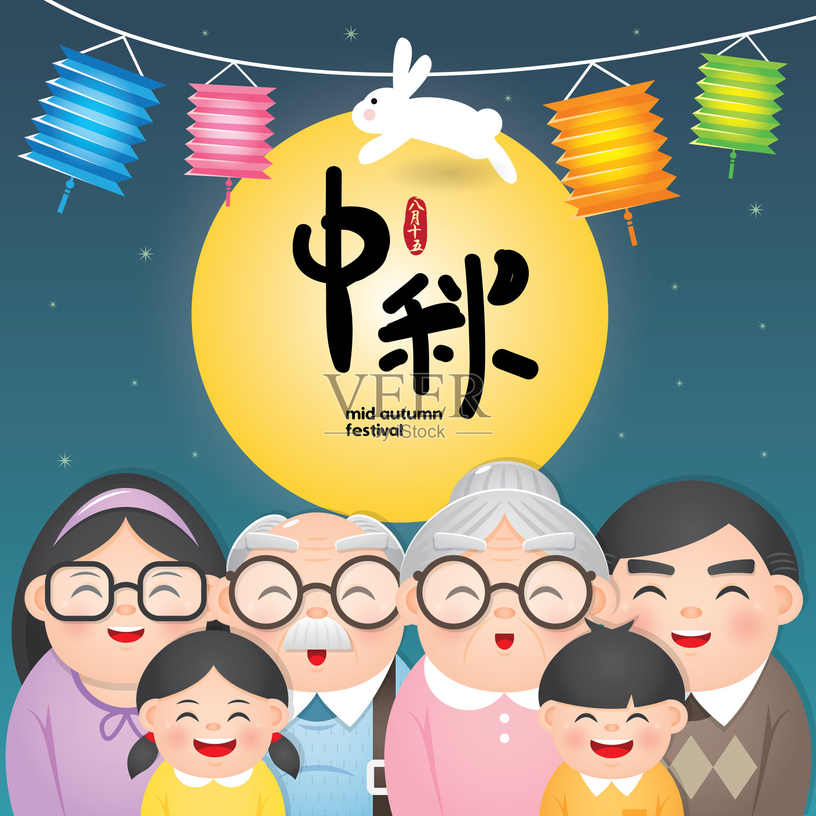 中秋节或中秋节插图与幸福的家庭和多彩的灯笼。说明:8月15日;快乐的中秋团圆设计模板素材