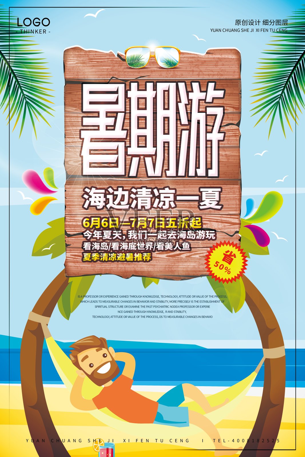 创意卡通暑期游旅游宣传海报设计模版设计模板素材