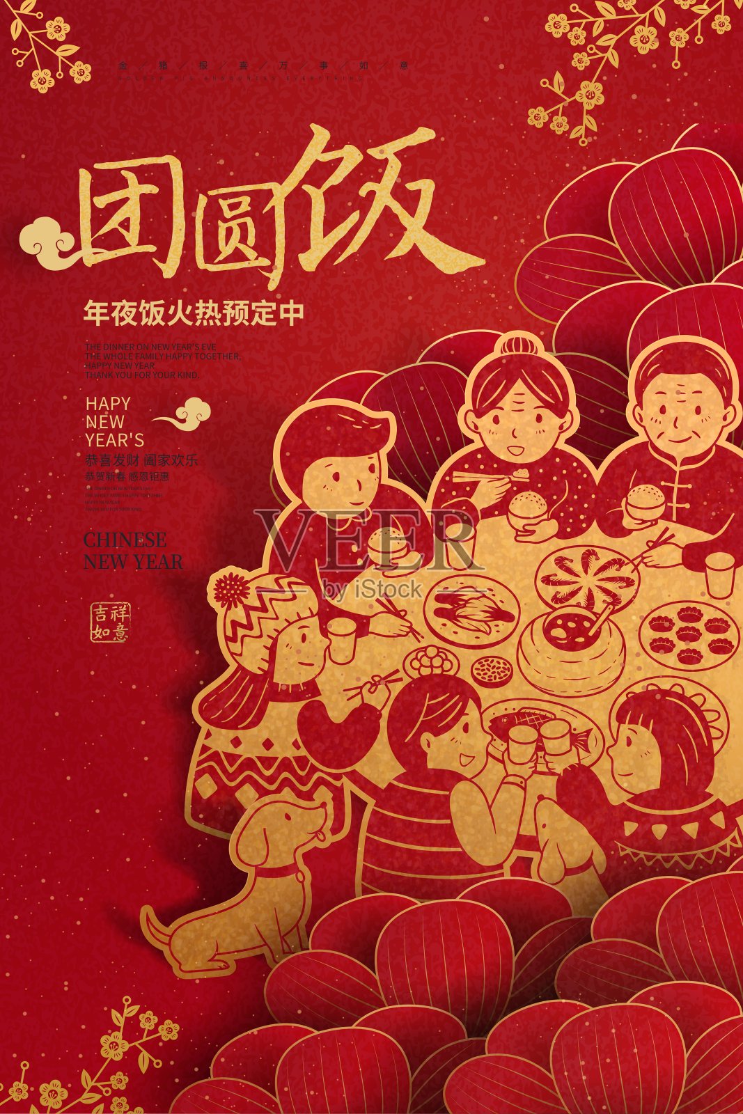 红色中国风团圆饭节日促销海报设计模板素材