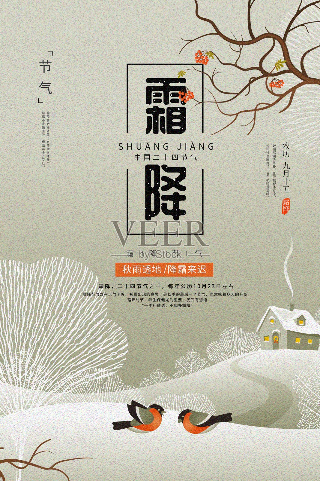 插画中国风霜降二十四节气传统海报设计模板素材
