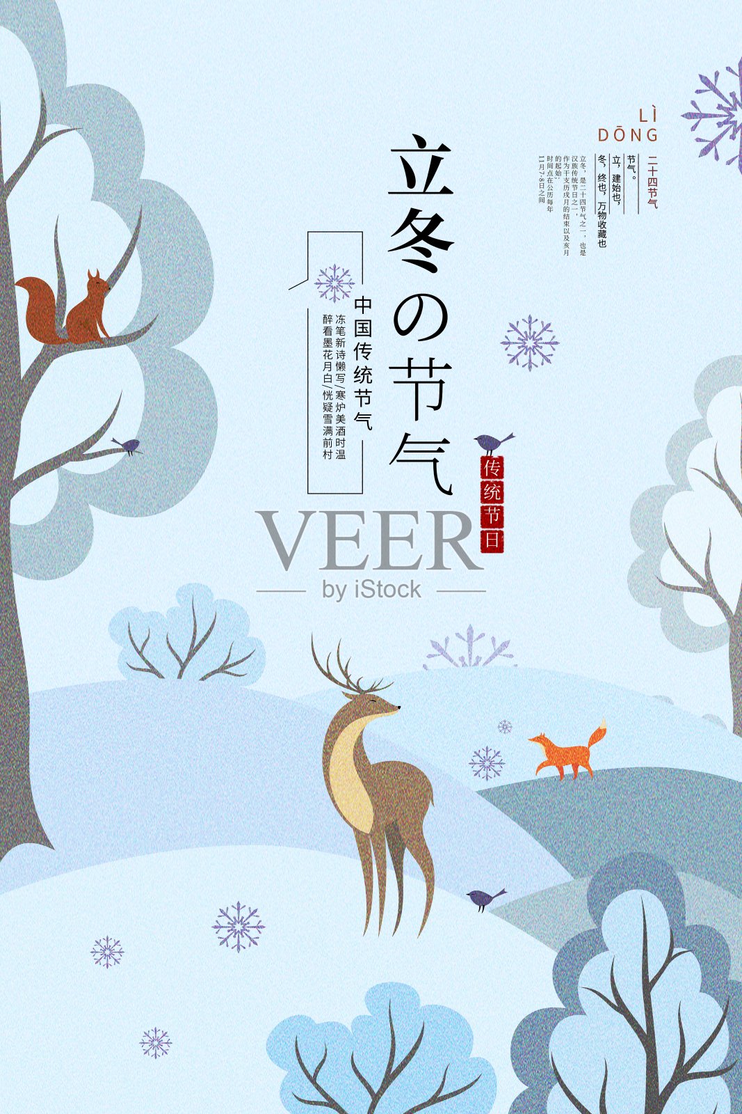 插画小清新立冬二十四节气传统海报设计模板素材