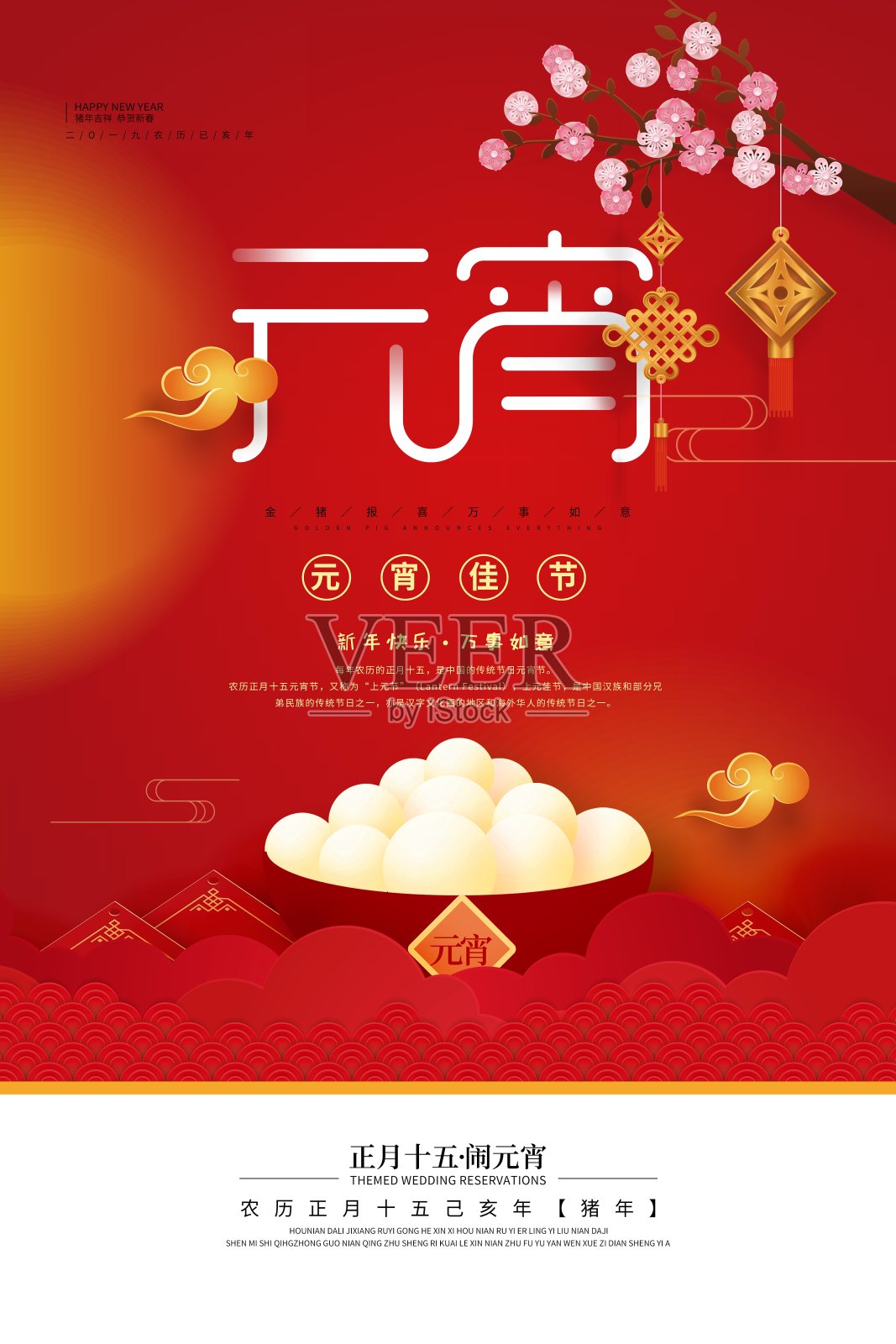 喜庆中国年元宵佳节节日海报设计模板素材