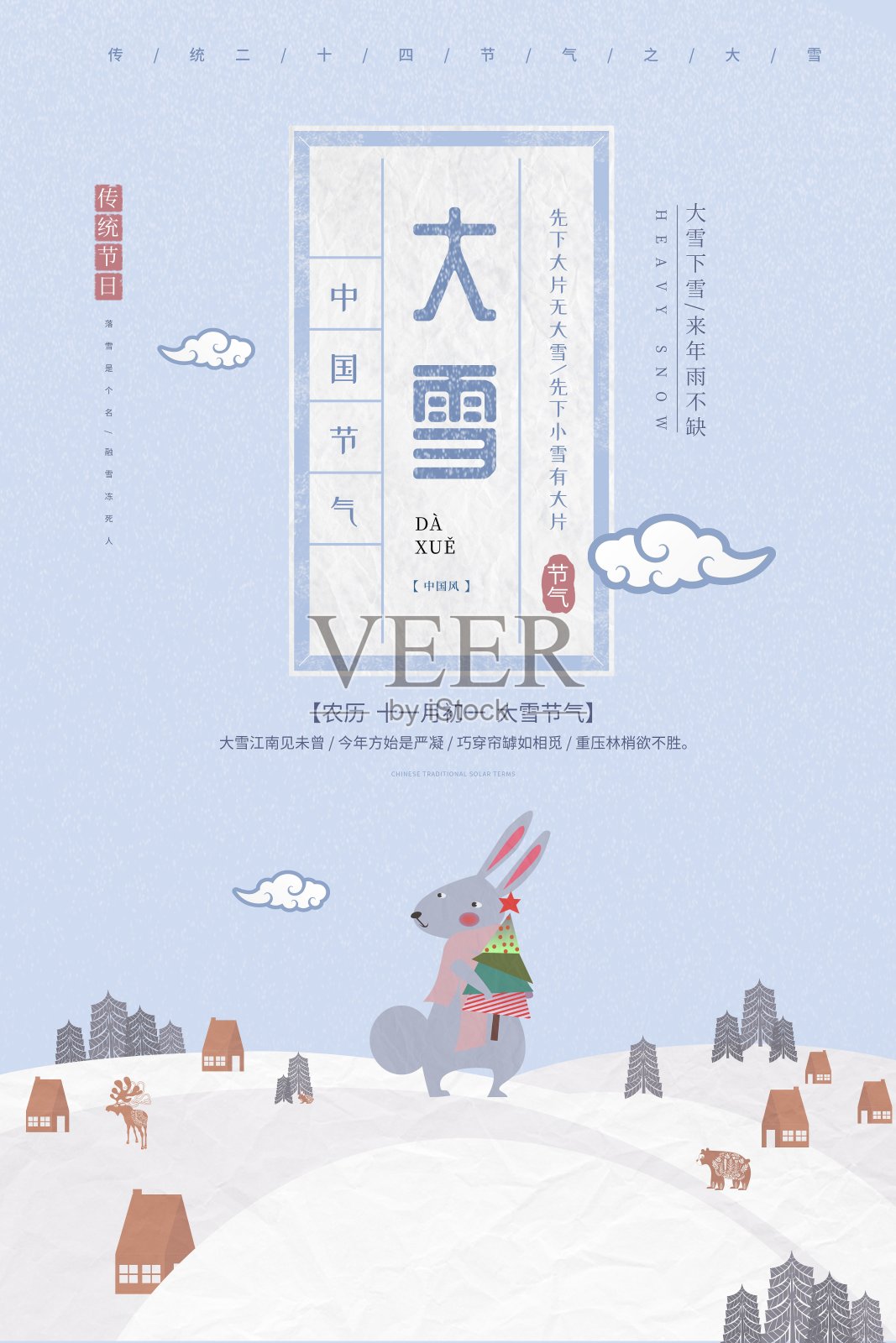 插画小清新大雪二十四节气海报设计模板素材