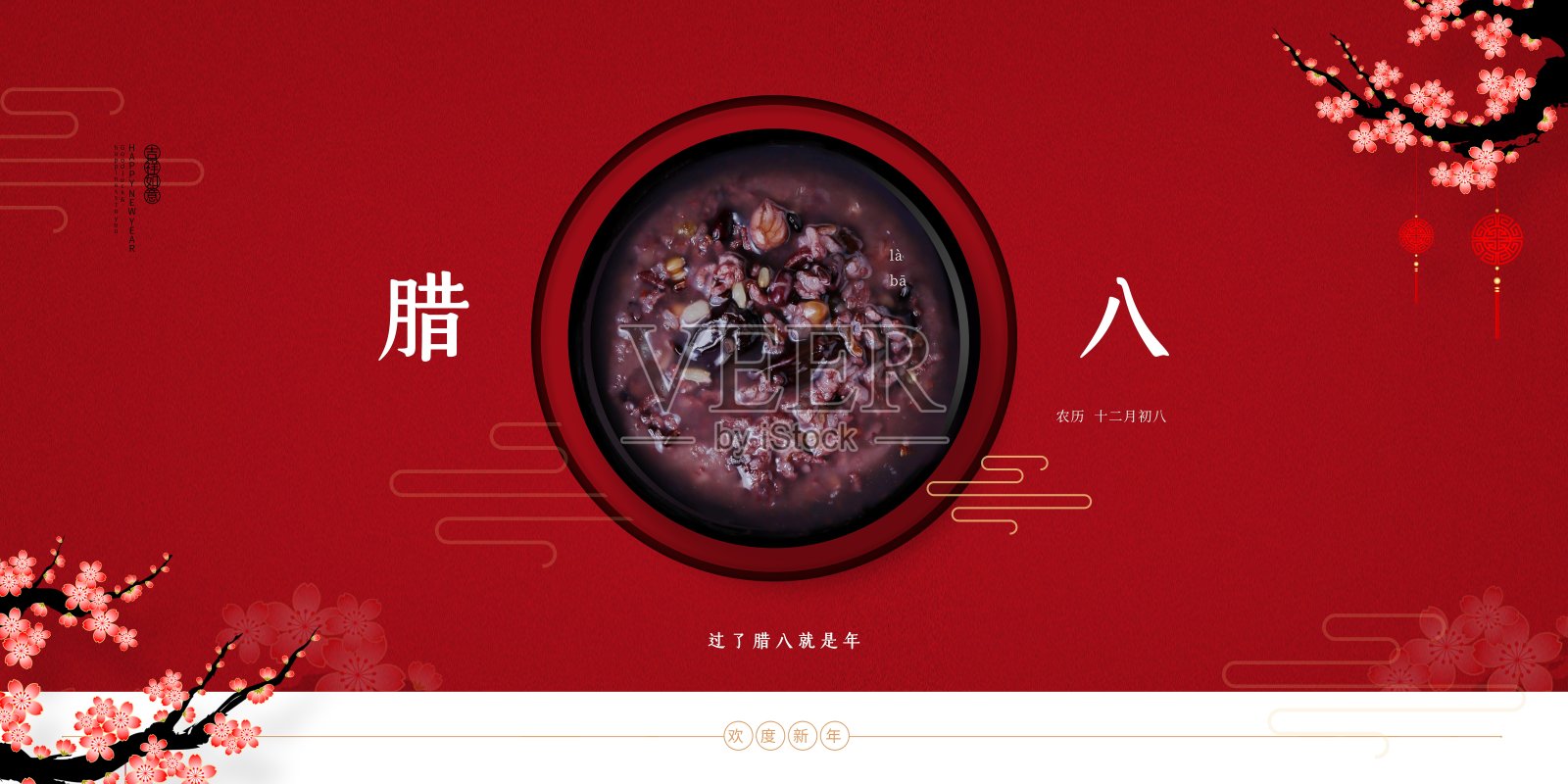 传统中国年腊八节新年展板设计模板素材