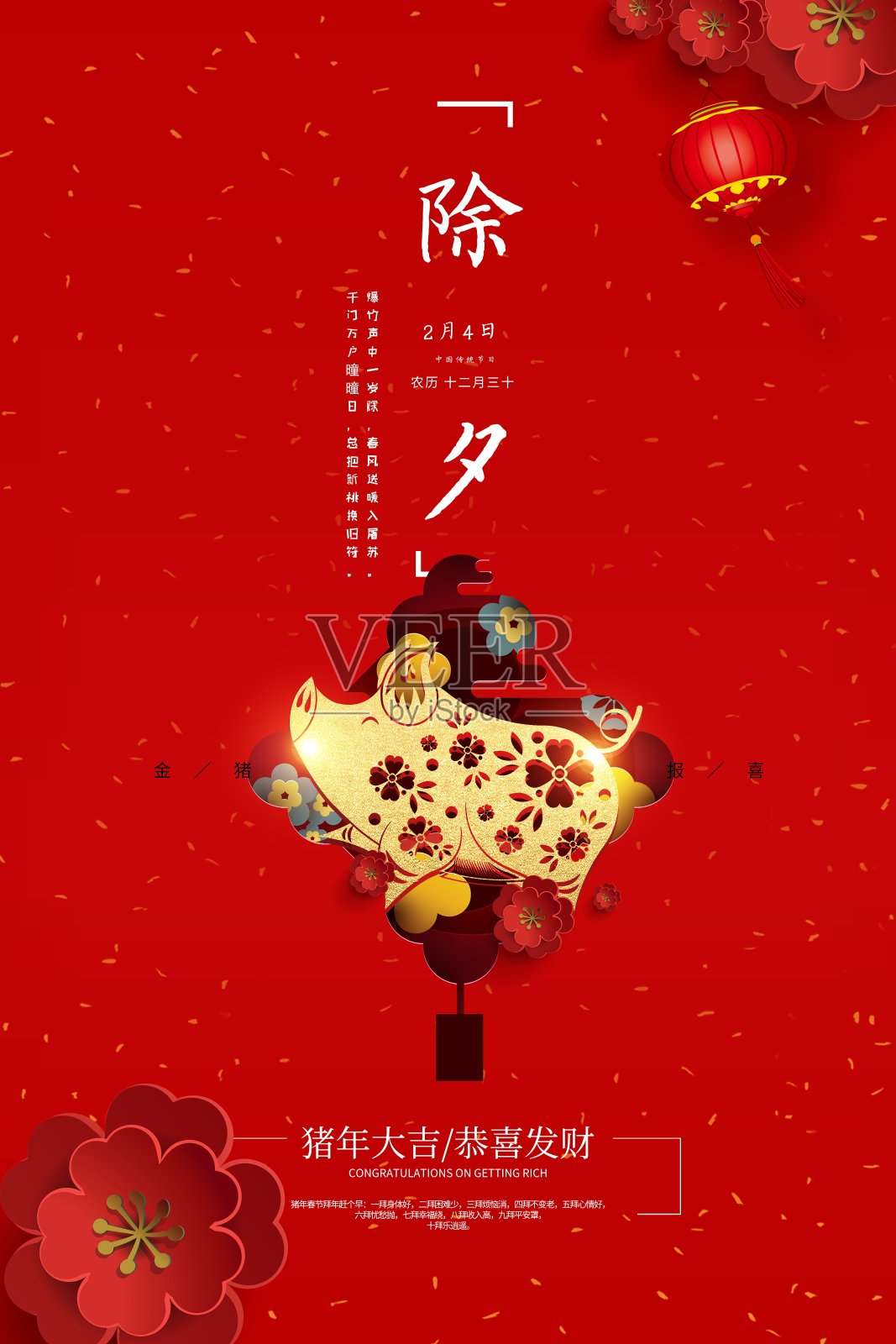 喜庆中国年除夕新年节日海报设计模板素材
