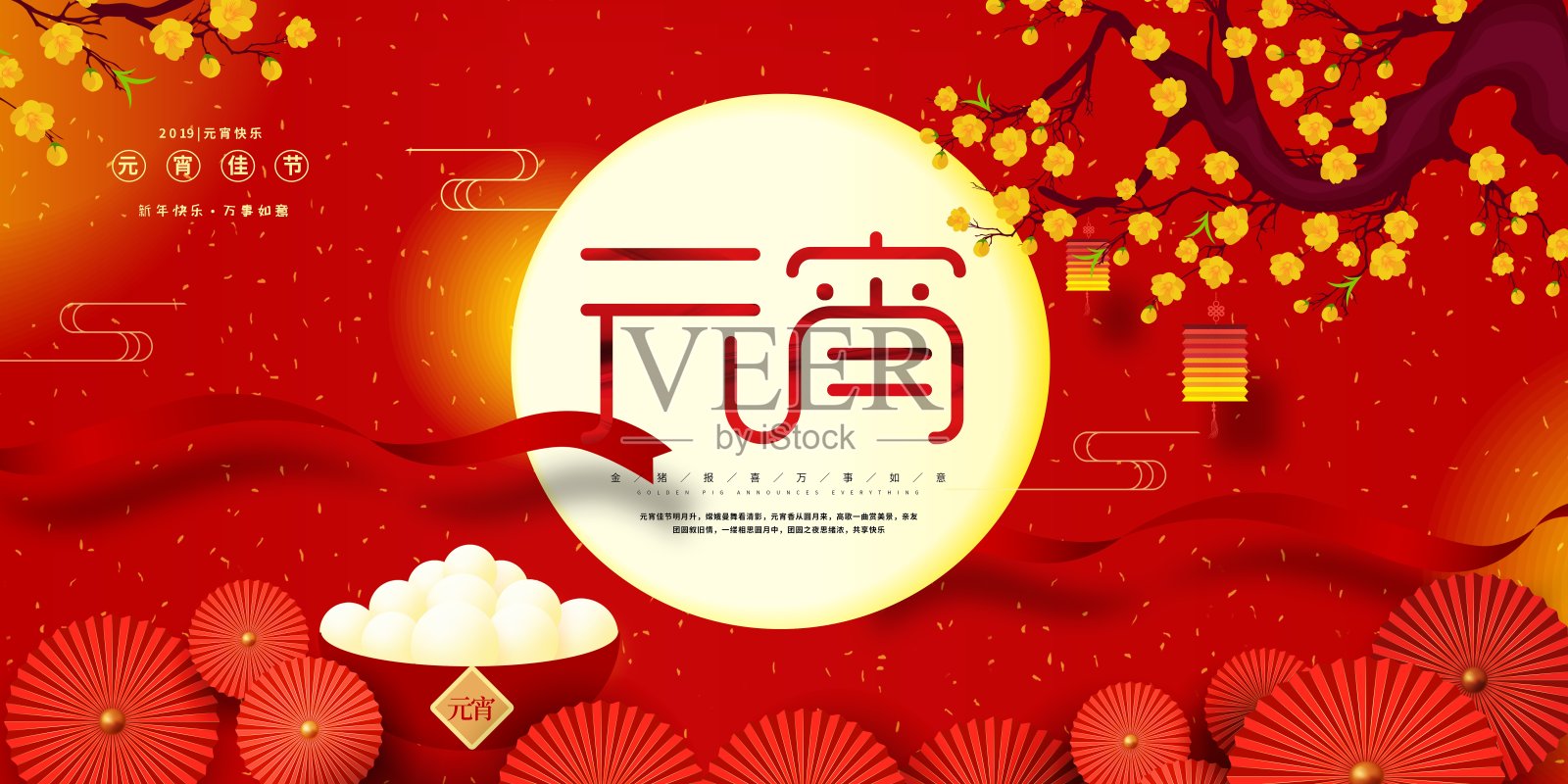 喜庆中国年元宵节日展板设计模板素材