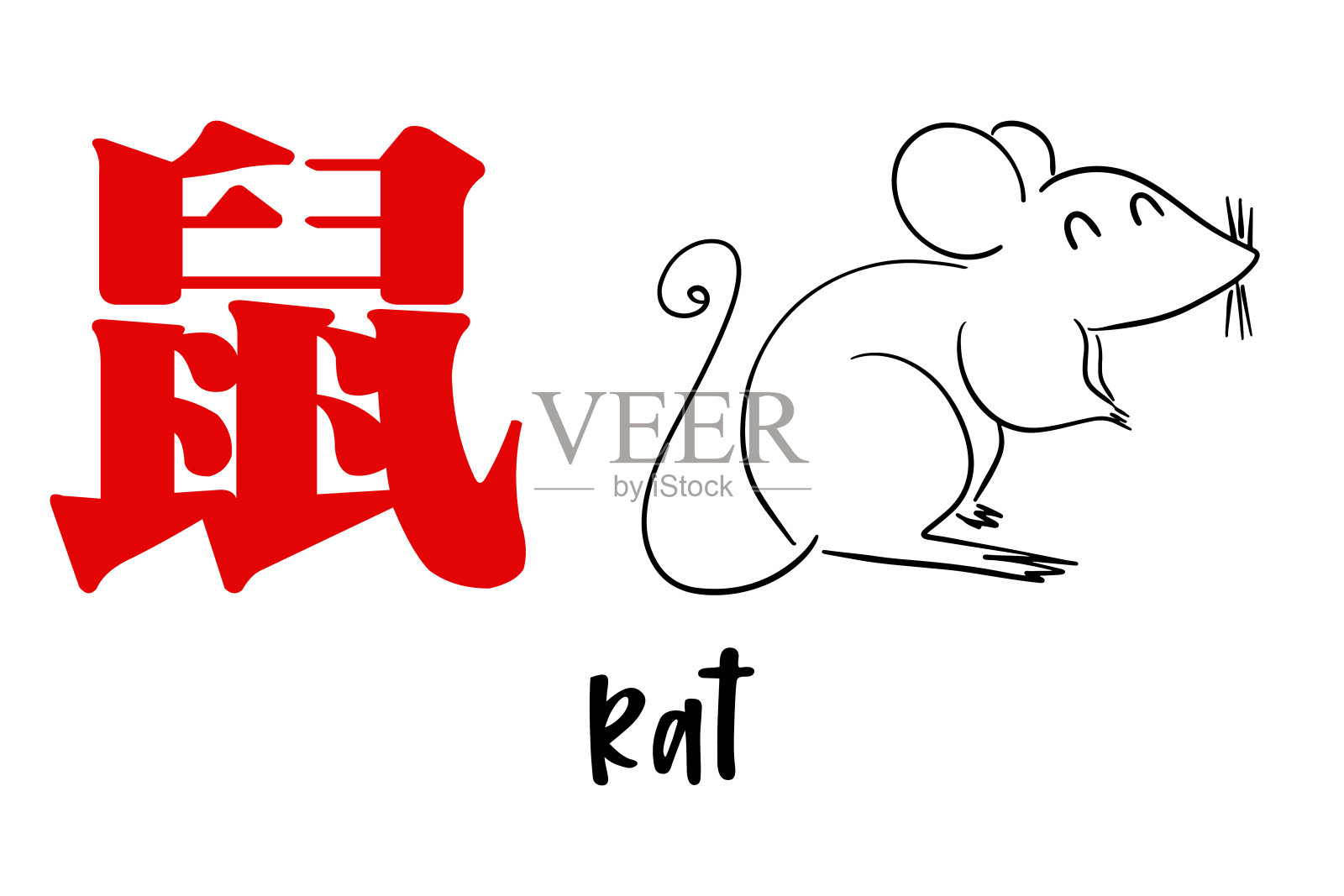 2020年鼠年(中文翻译:鼠年，农历新年快乐)插画图片素材