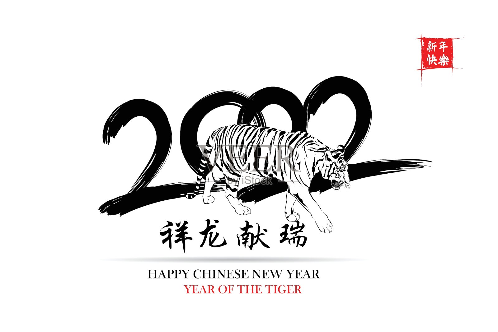 春节快乐。一切都很顺利，小中文文字翻译:中国日历为老虎的老虎2022设计元素图片