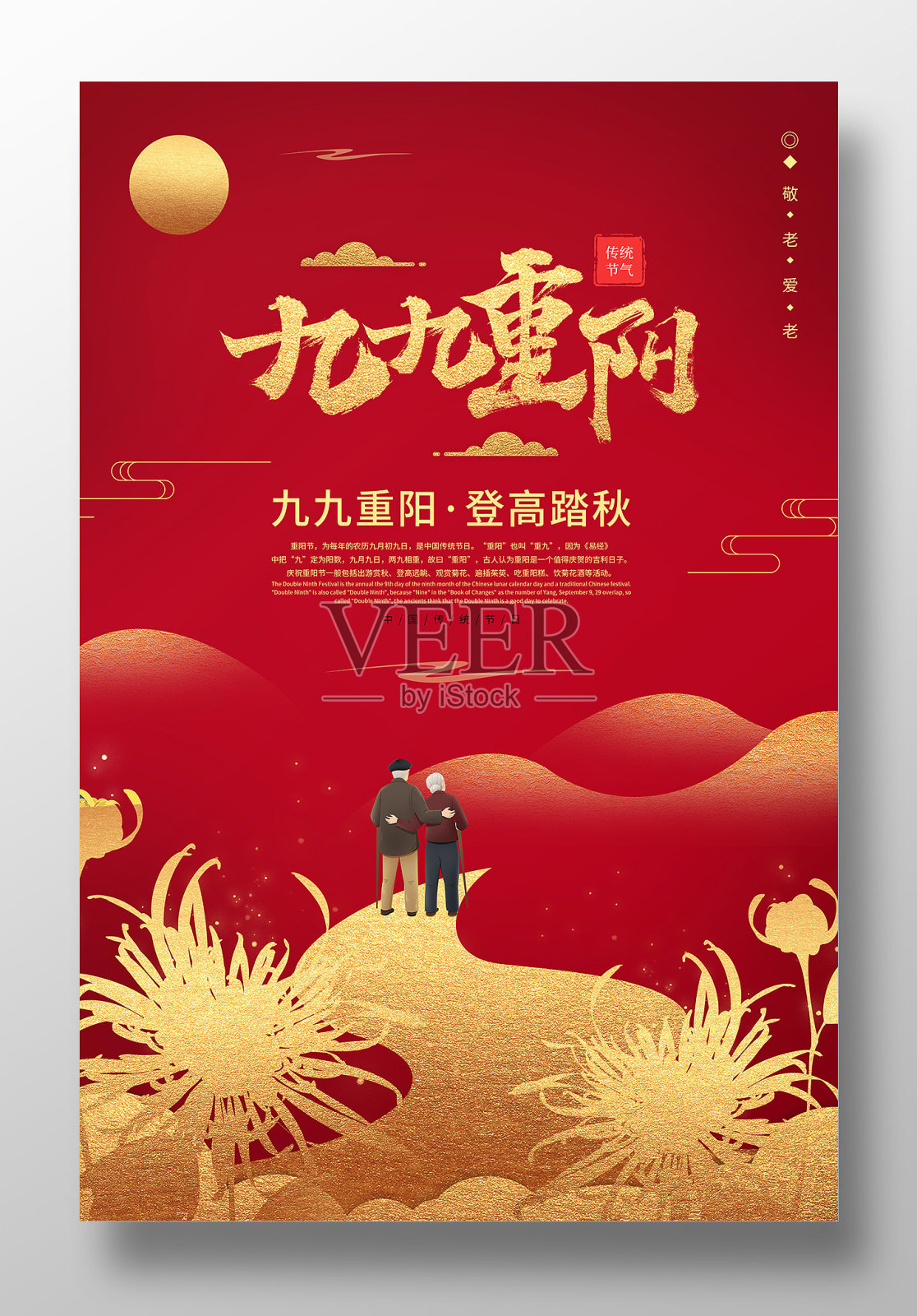 九九重阳节宣传海报设计设计模板素材