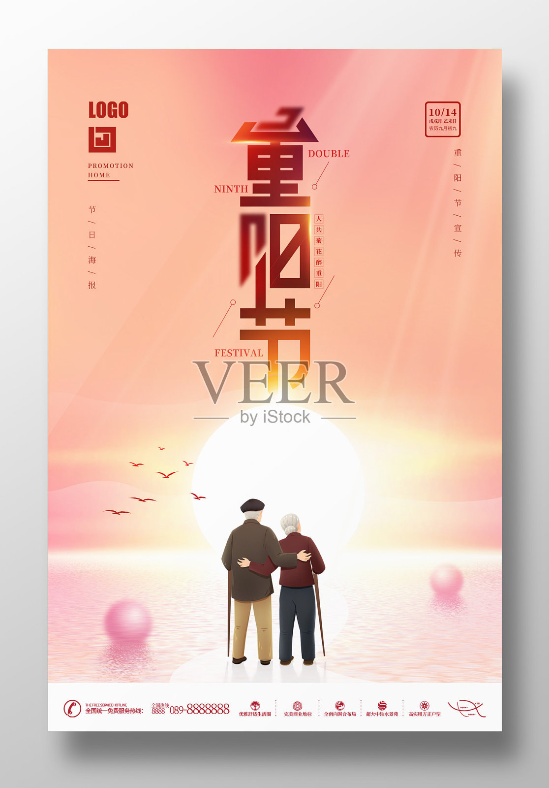 唯美浪漫夕阳重阳节宣传海报设计模板素材