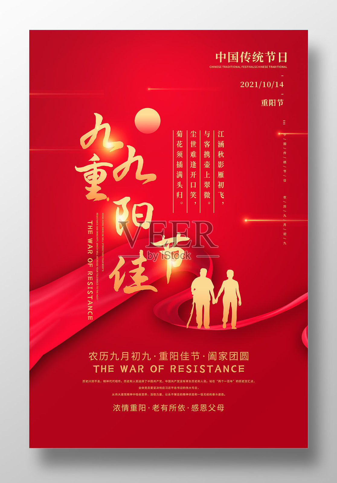 红色简约九九重阳节节日海报设计设计模板素材