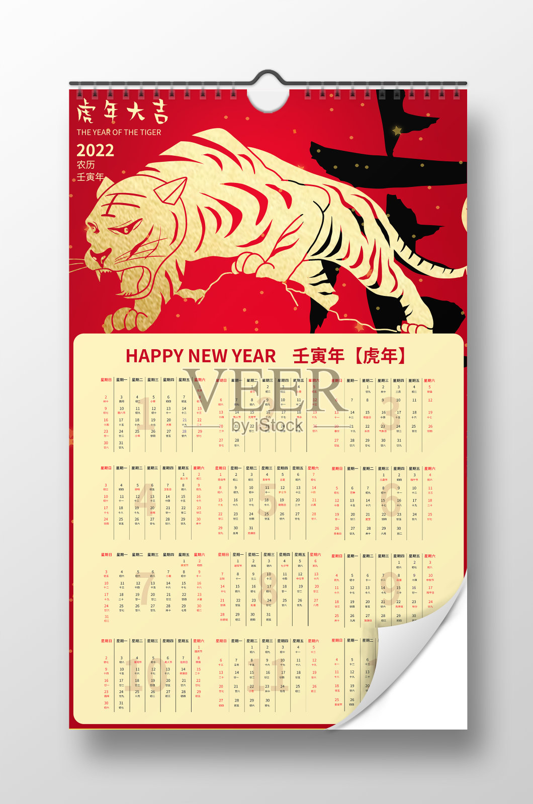 红色2022虎年大吉日历挂历海报设计设计模板素材