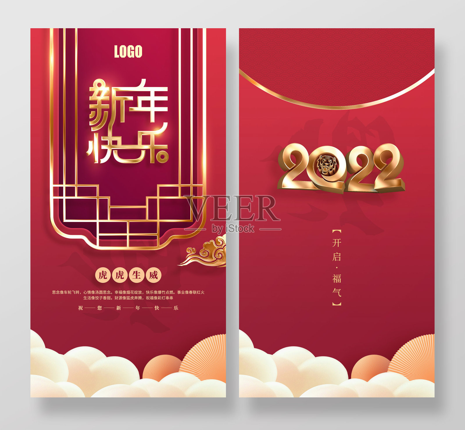 原创红色喜庆2022虎年祝福红包设计模板素材
