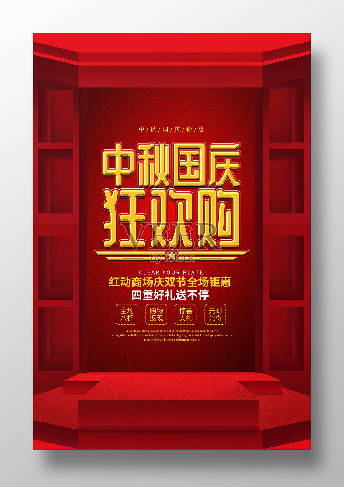 中秋国庆狂欢购节日促销海报设计模板素材