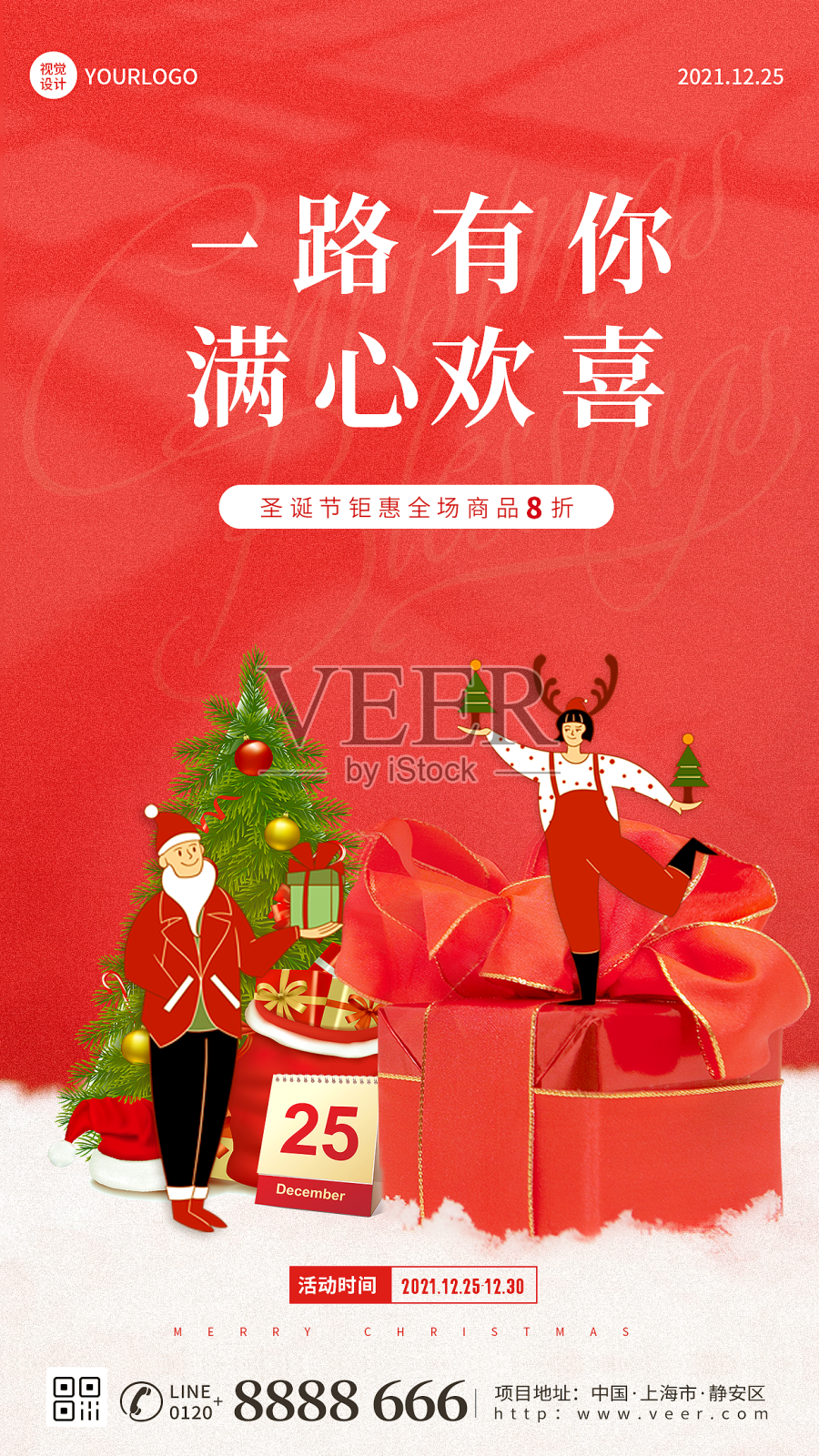 圣诞节促销宣传红色简约大气手机海报设计模板素材