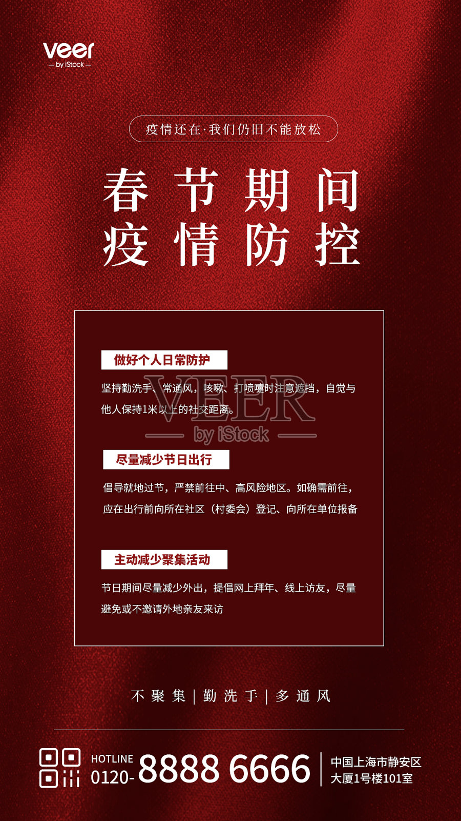 红色简约风春节疫情防控宣传手机海报设计模板素材