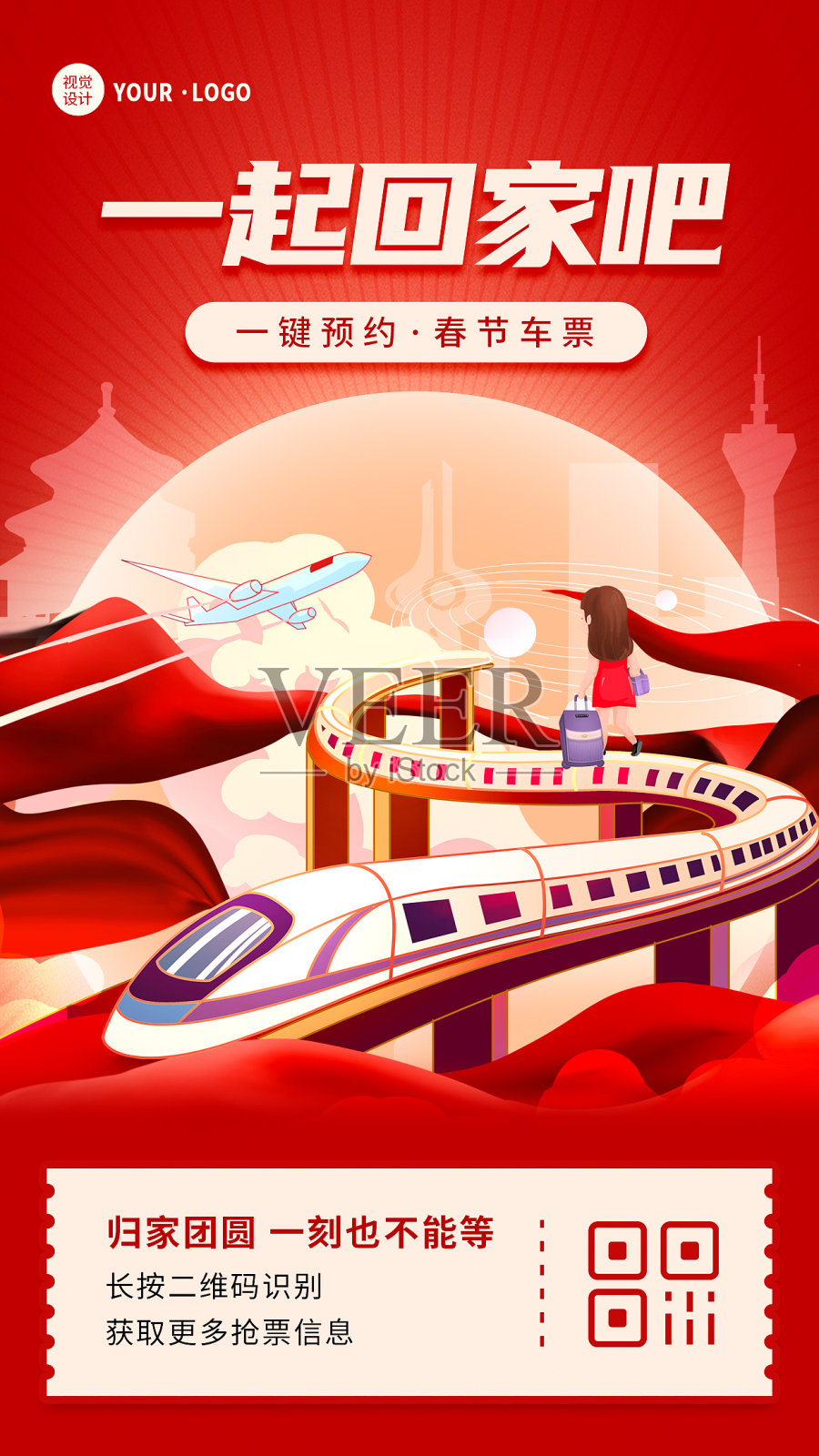 红色扁平大气春运春节抢票宣传手机海报设计模板素材