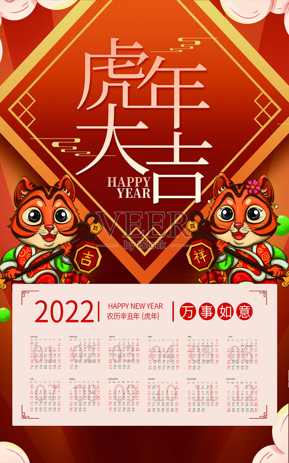 2022年虎年新年挂历模板设计设计模板素材