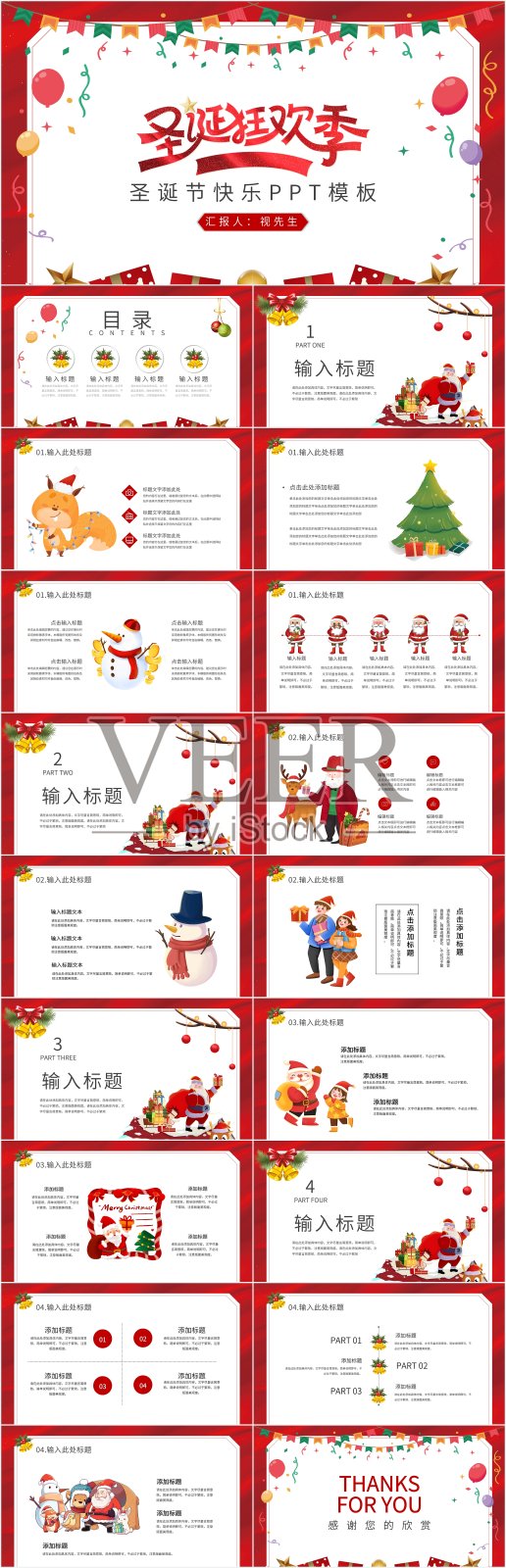 红色简约风圣诞狂欢季PPT模板设计模板素材