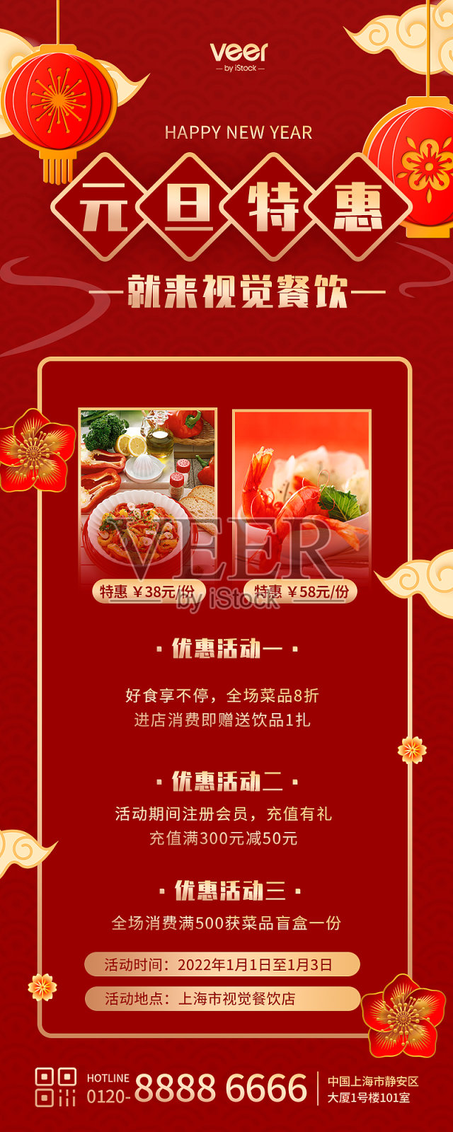 红色扁平中国风元旦餐饮促销营销长图设计模板素材