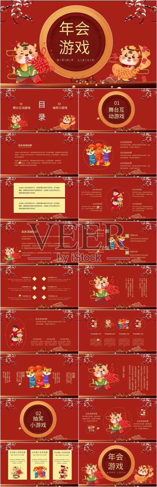 红色中国风年会游戏主题PPT设计模板素材