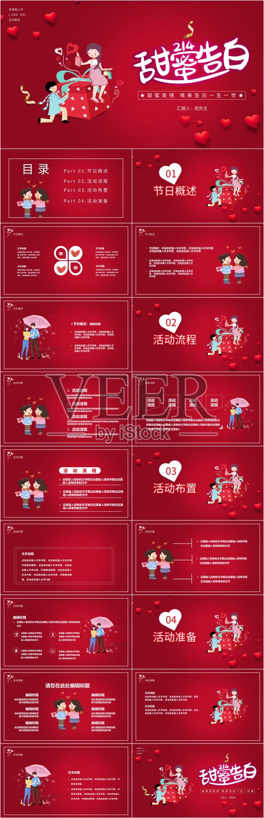 红色浪漫情人节营销活动PPT设计模板素材