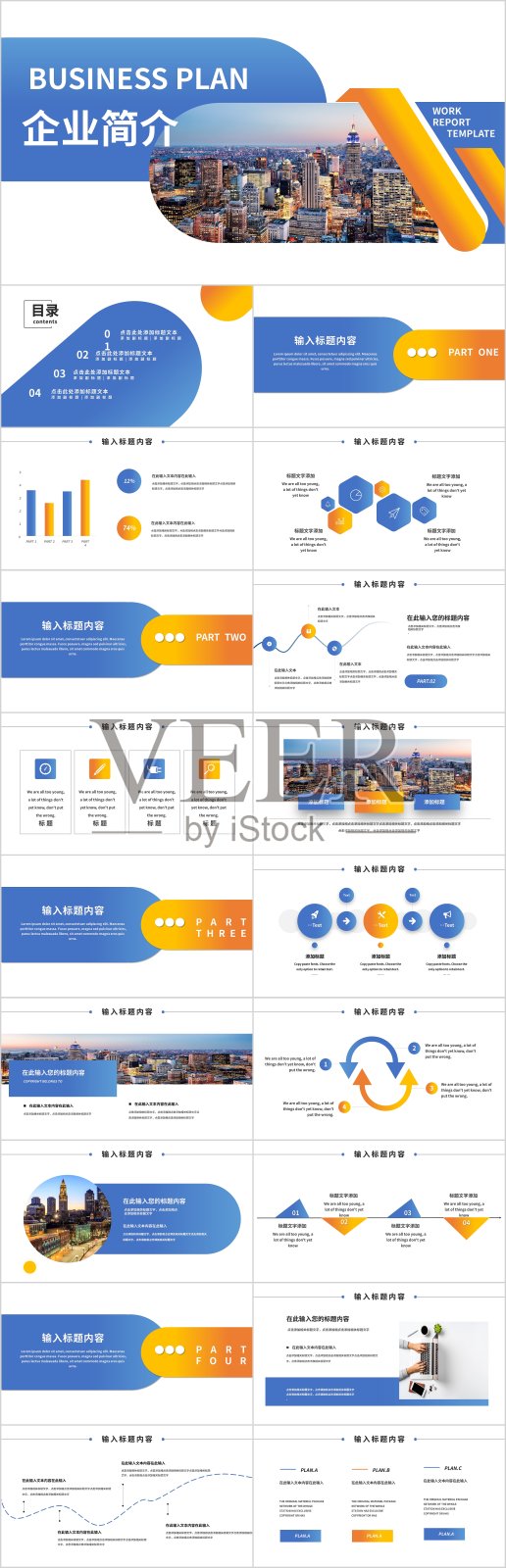 橙蓝色商务企业介绍通用PPT模板4373设计模板素材