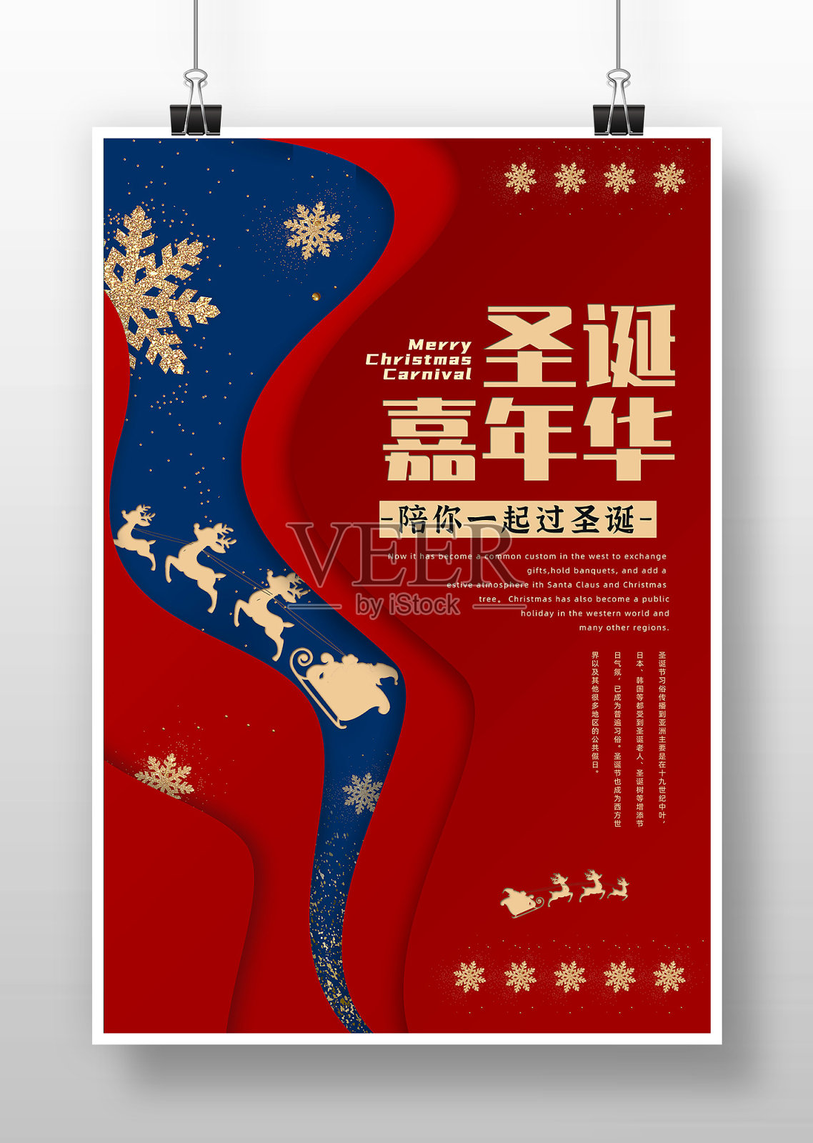 创意简约圣诞海报设计设计模板素材
