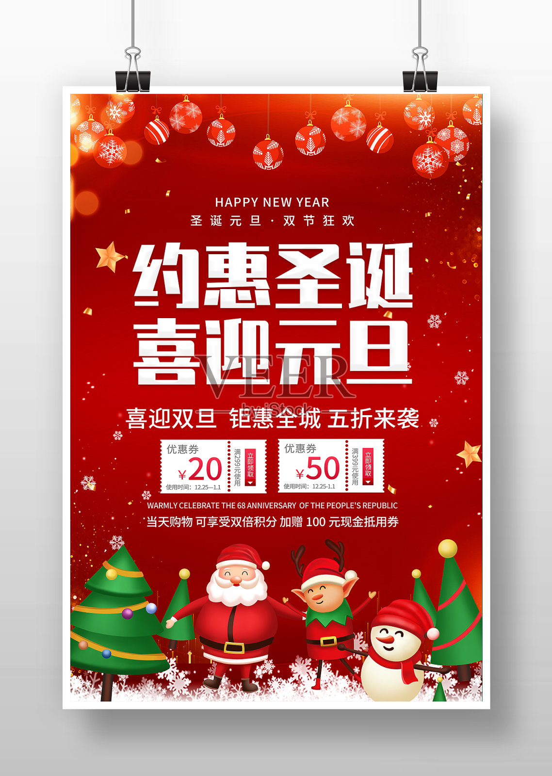 圣诞元旦双旦促销海报设计设计模板素材