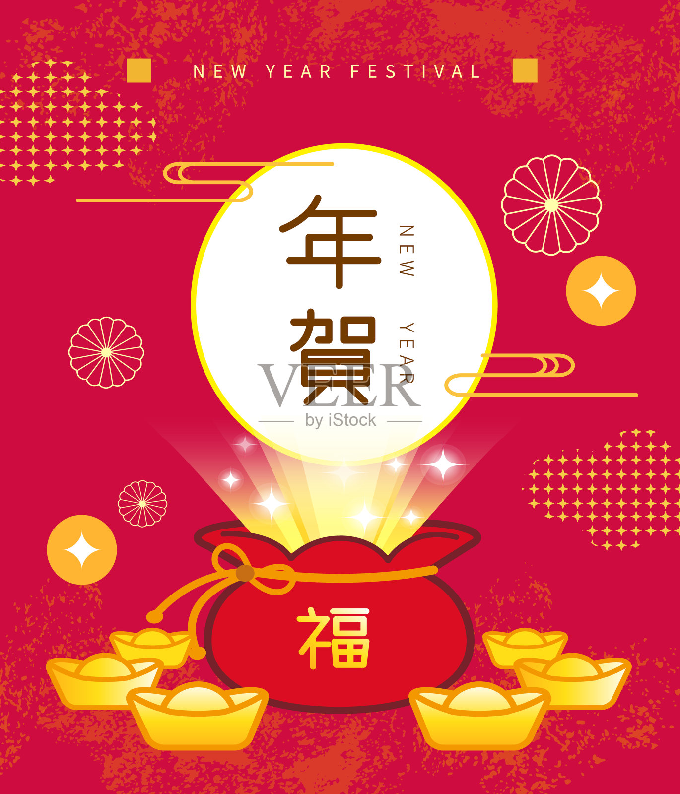 贺年卡上有财运包和元宝，用汉字写新年快乐设计模板素材
