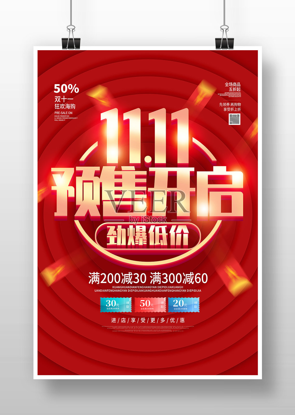红色时尚双11预售开启活动宣传海报设计模板素材